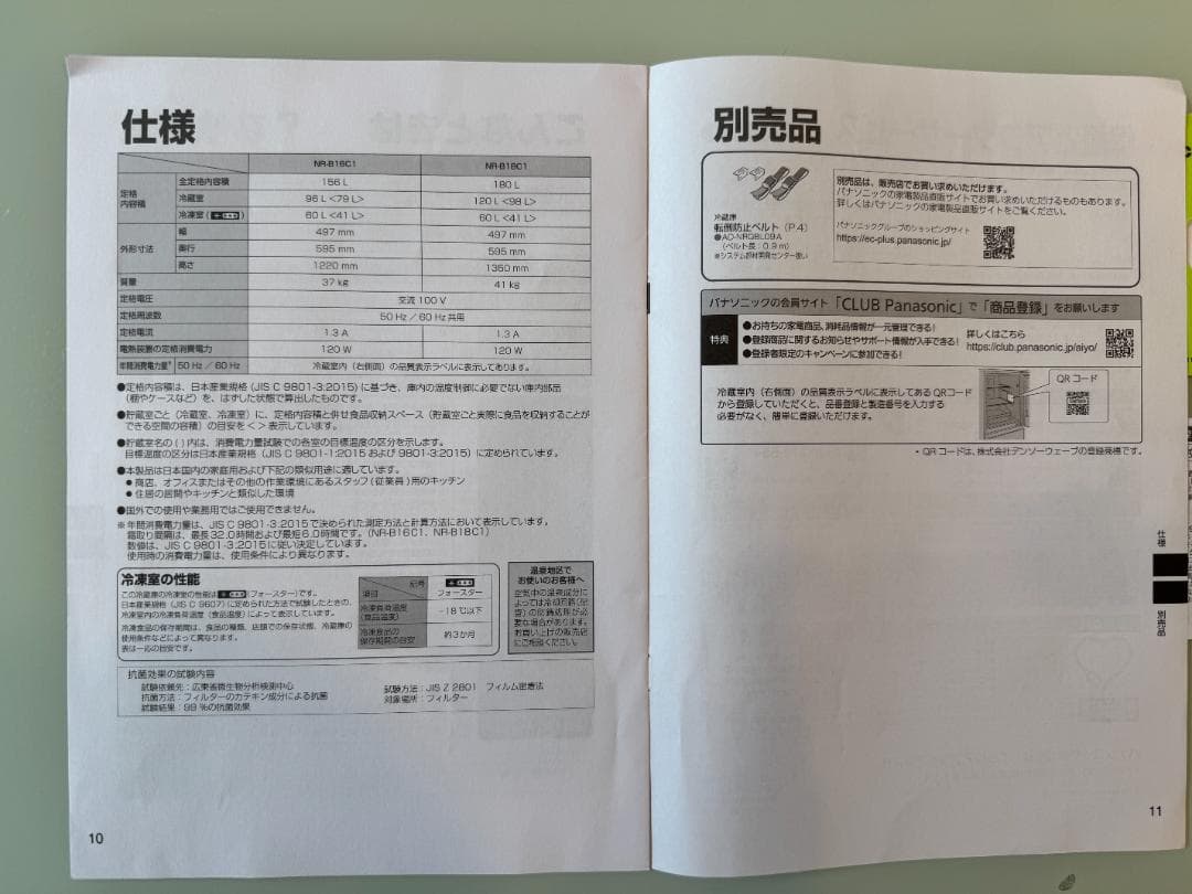 美品【24年製】Panasonic 冷蔵庫 156L NR-B16C1-W