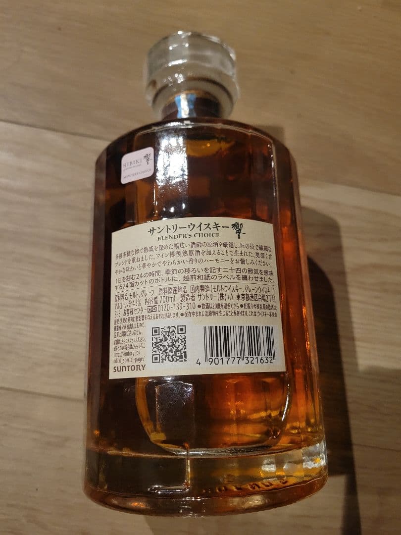 響ブレンダーズチョイス Hibiki Blender's Choice