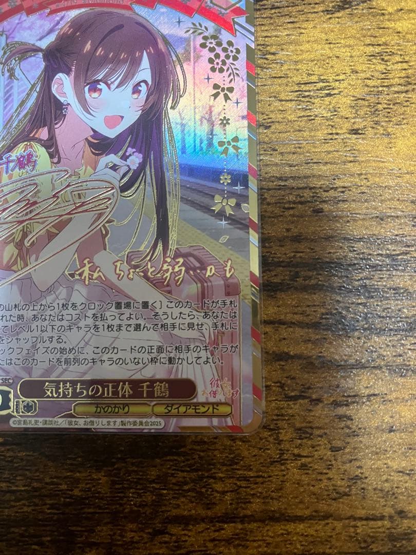 ヴァイスシュバルツ　彼女、お借りします 水原千鶴 気持ちの正体　sec