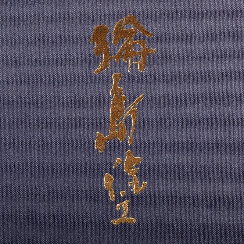 輪島塗　角野岩次　飛花沈金　小判形　茶托　おしぼり置き　2点　D　R4525