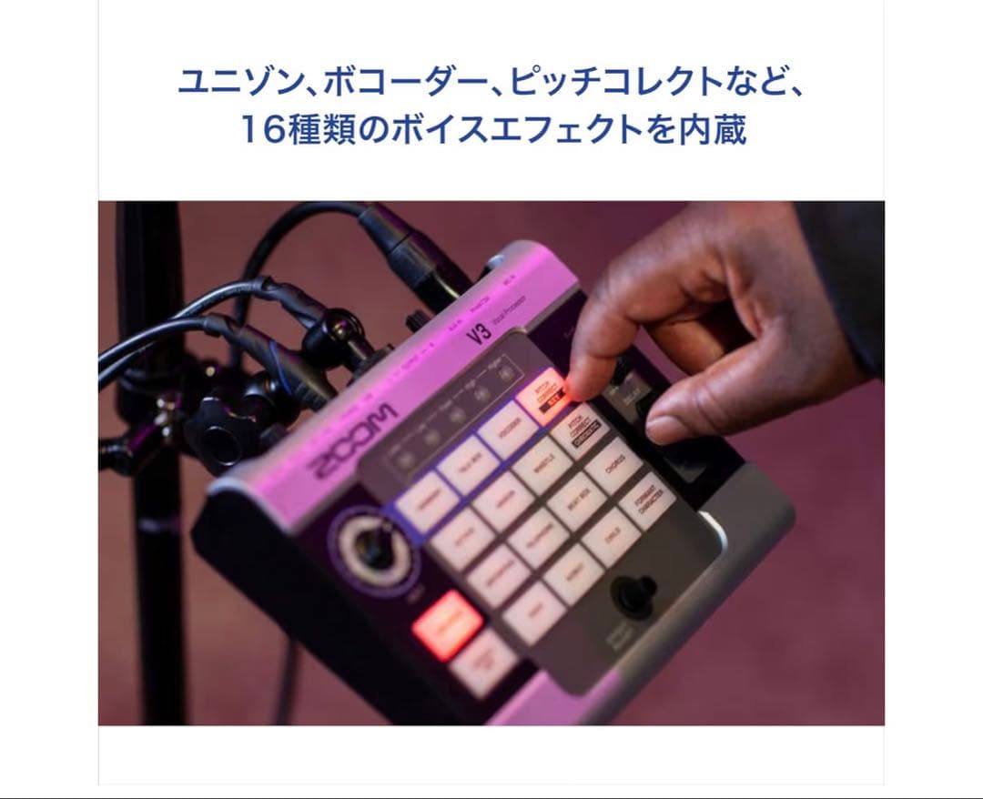 ZOOM ボイスチェンジャー ボーカルエフェクター V3