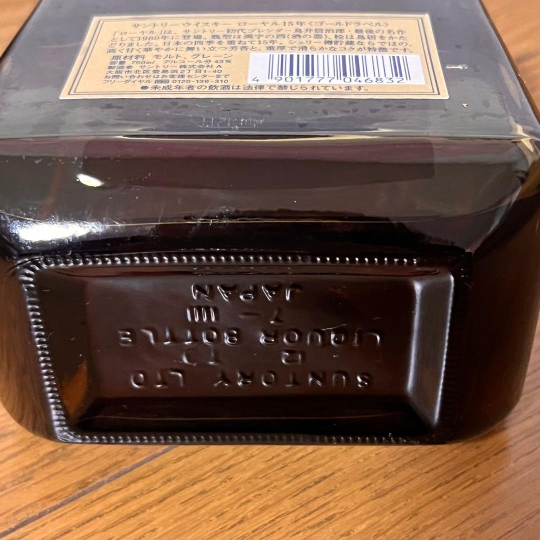 サントリー ローヤル15年 ゴールドラベル ギフト限定品 750ml 古酒