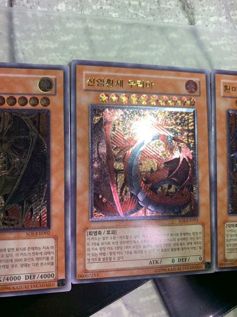 遊戯王 降雷皇ハモン　神炎皇ウリア　幻魔皇ラビエル　レリーフ　韓国版