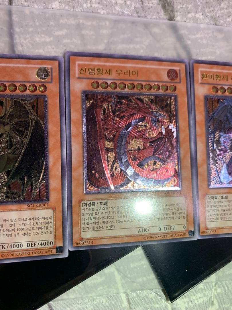 遊戯王 降雷皇ハモン　神炎皇ウリア　幻魔皇ラビエル　レリーフ　韓国版