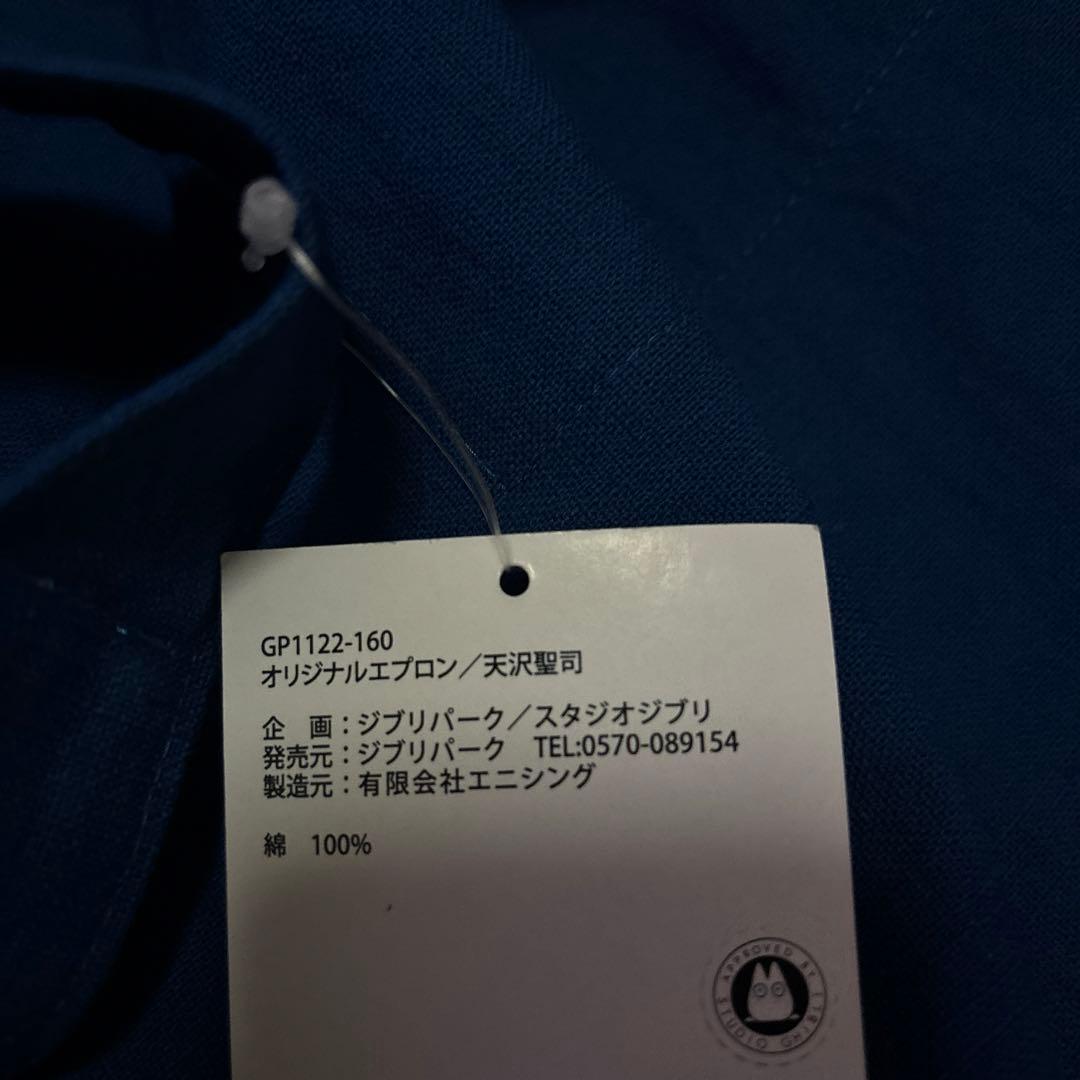 ジブリパーク　地球屋　オリジナルエプロン　天沢聖司　耳をすませば