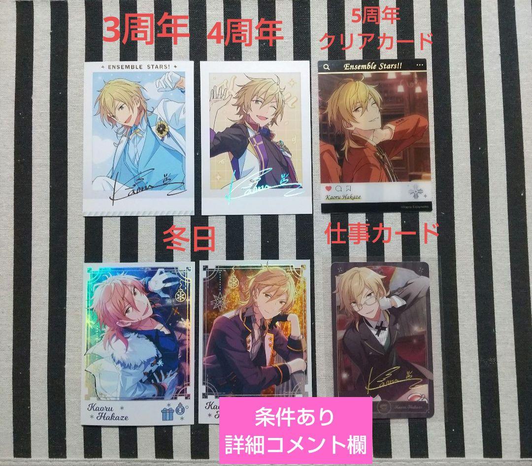 あんスタ 薫 ぱしゃこれ 箔押し 中国 星動 冬日 星燦 3周年 4周年 5周年