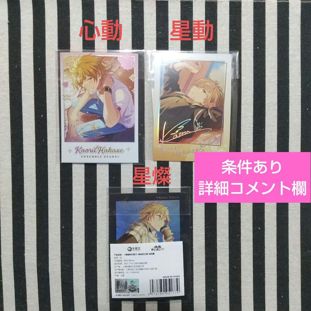 あんスタ 薫 ぱしゃこれ 箔押し 中国 星動 冬日 星燦 3周年 4周年 5周年