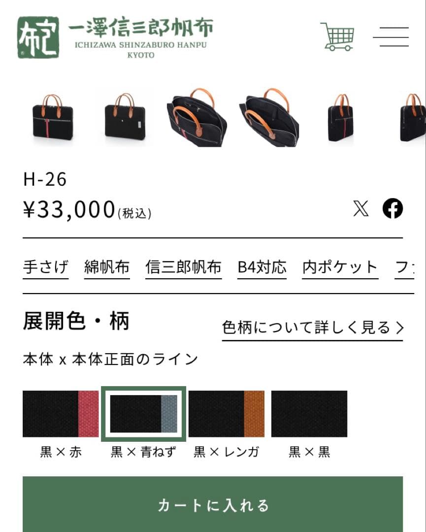 よ*パ様 一澤信三帆布　ビジネスバッグ H26 綿帆布　黒色　メンズ　バック　格
