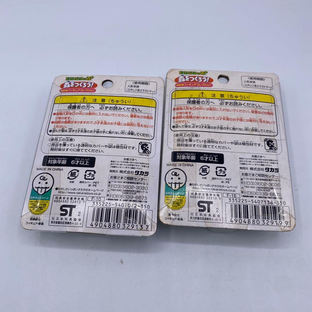 【未開封、未使用】　どうぶつの森+ 森をつくろう　フィギュア　F-10 F-16