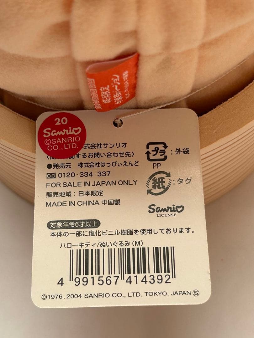 【激レア・タグ付き】ハローキティ 横浜限定 中華街 2004年 ぬいぐるみ