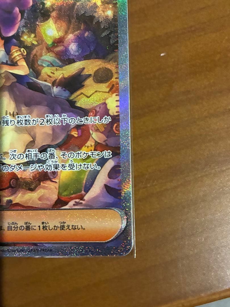 アセロラのいたずら サポートカード 090/063 SAR