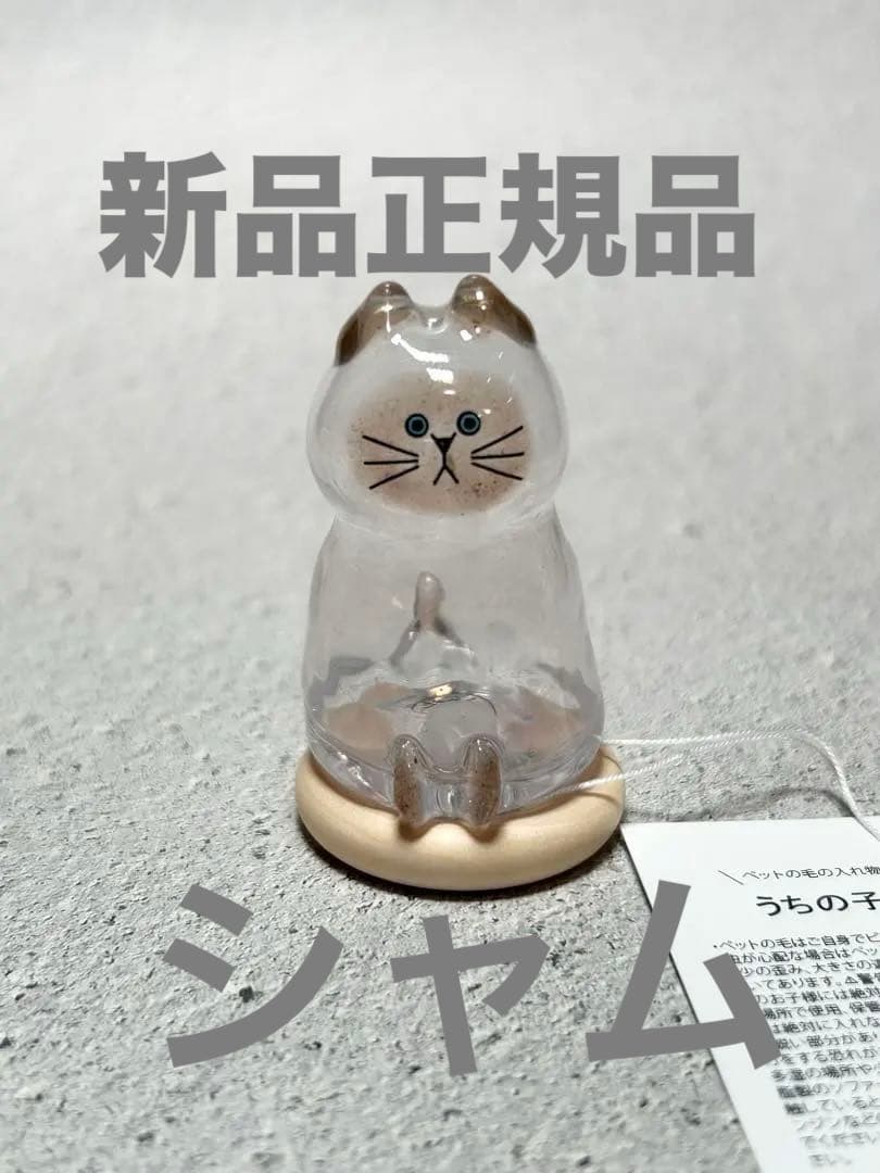 うちの子のけだまだま　Mサイズ　シャム