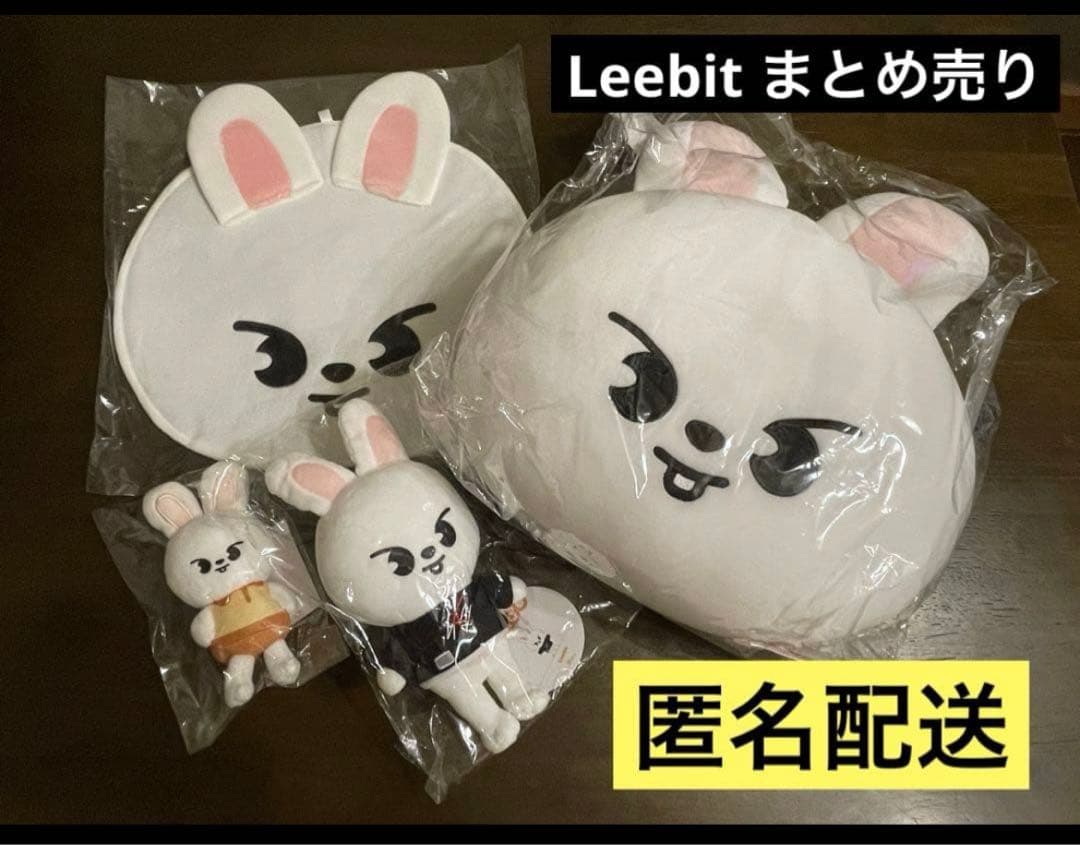 SKZOO Leebit クッション　うちわケース　ぬいぐるみ　リノ　まとめ売り