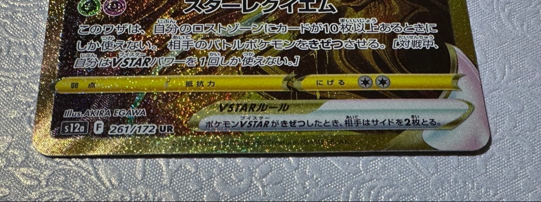 【マグネットローダー付】ギラティナVSTAR UR VSTARユニバース