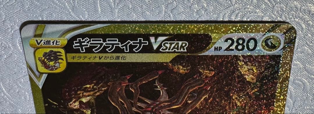 【マグネットローダー付】ギラティナVSTAR UR VSTARユニバース