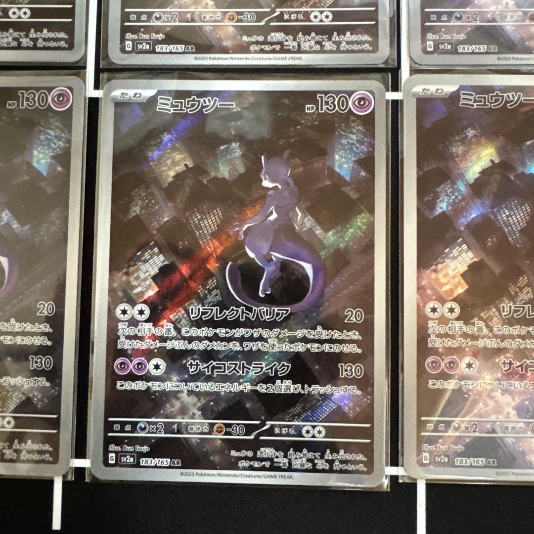 ポケモンカード151【AR】ミュウツー 6枚セットまとめ売り