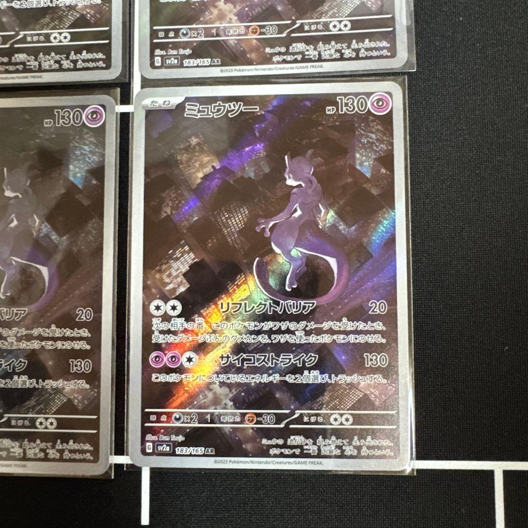 ポケモンカード151【AR】ミュウツー 6枚セットまとめ売り