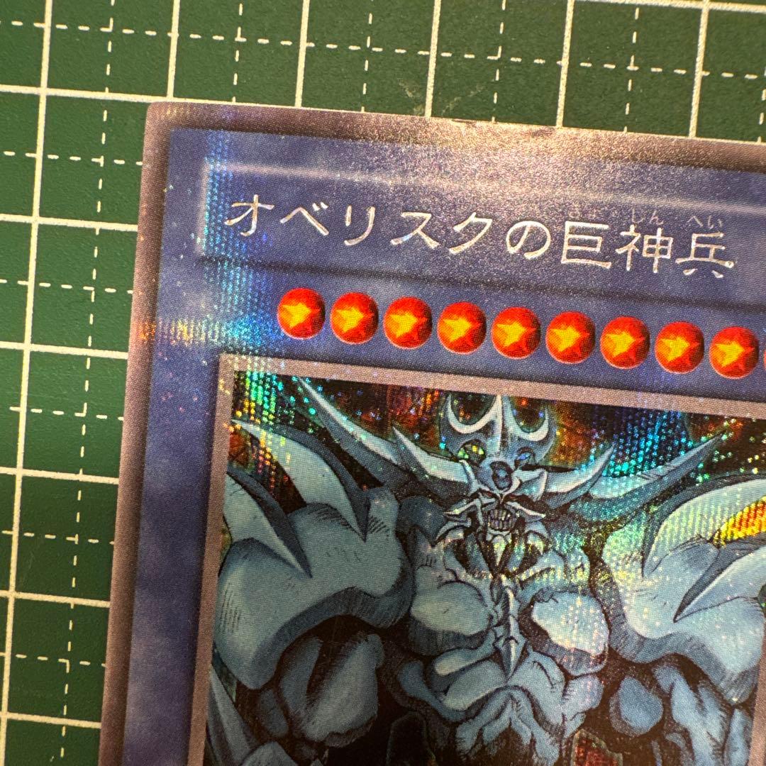 遊戯王　三幻神　オシリス　オベリスク　ラー　GB4