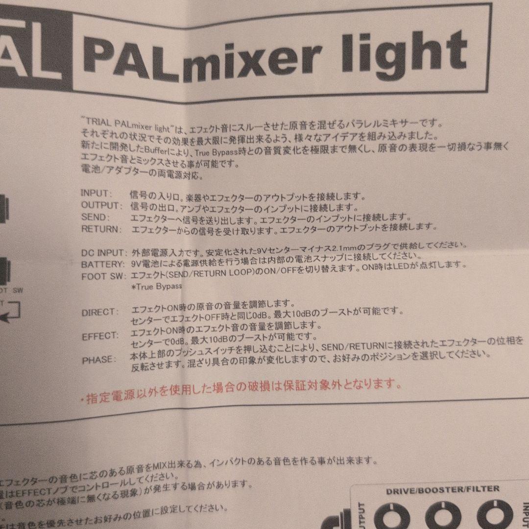 TRIAL PAL mixer light ギターエフェクター