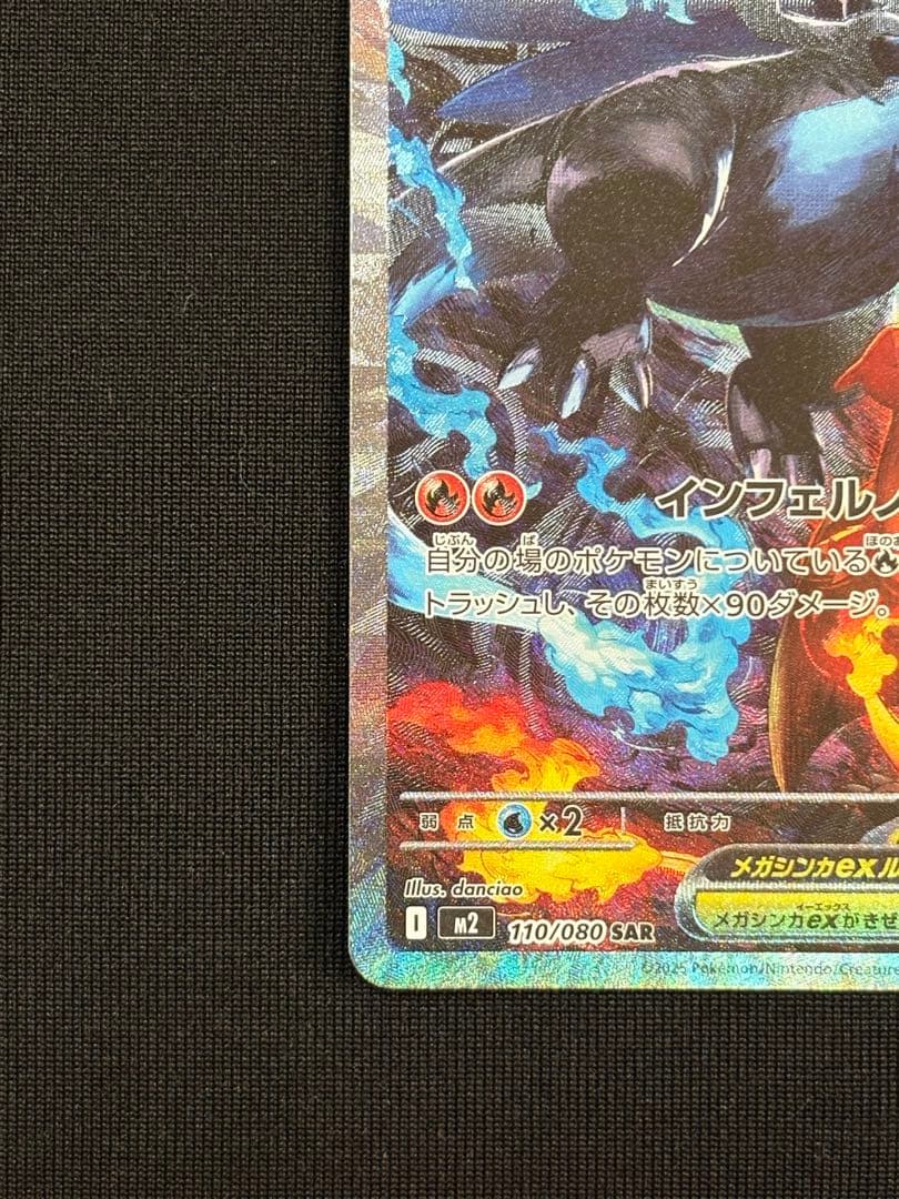 極美品 メガリザードンX ex sar