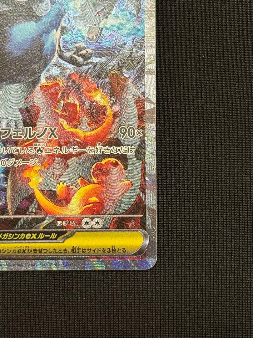 極美品 メガリザードンX ex sar