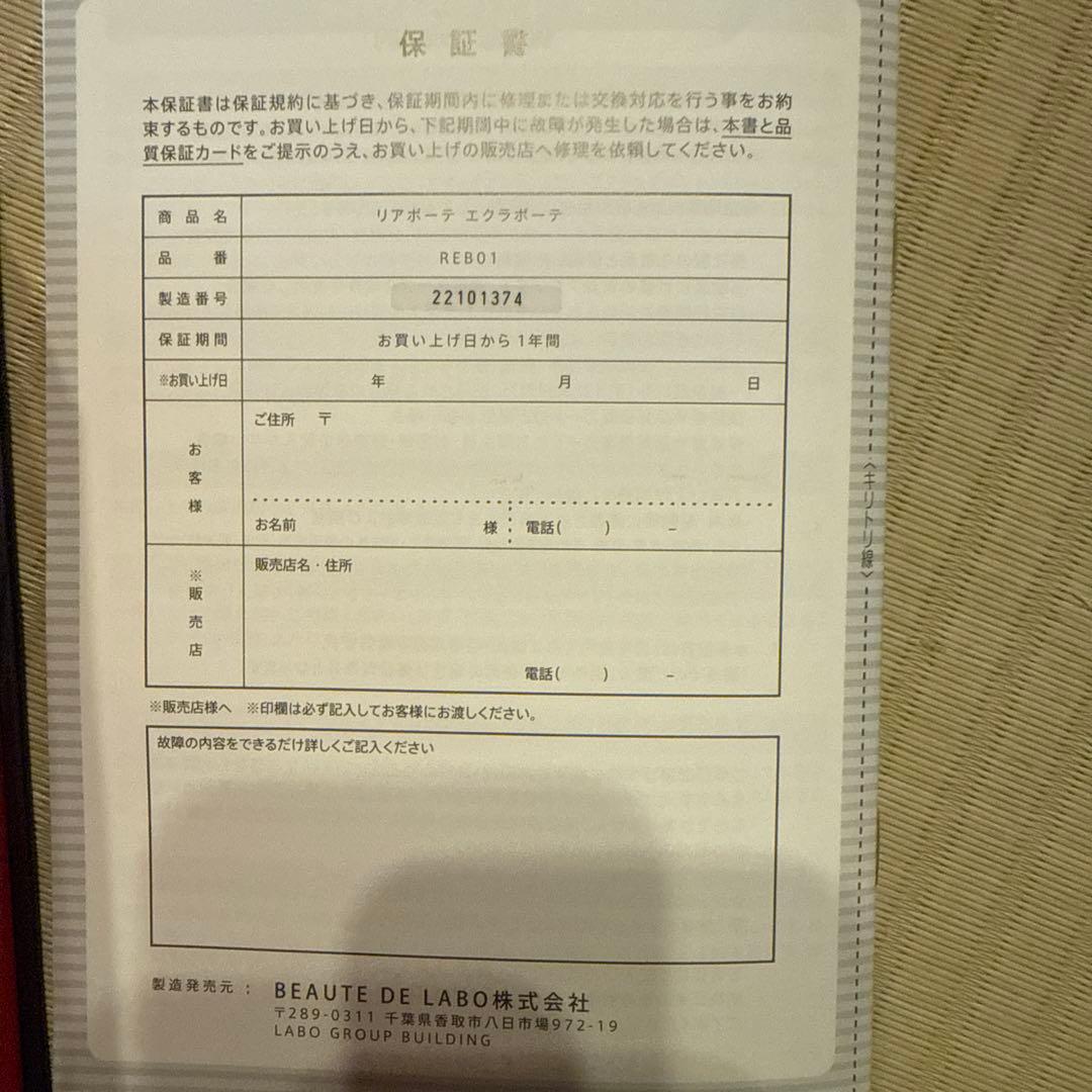 リアボーテ　エクラボーテ 美顔器 REB01 クレアスキンセラム