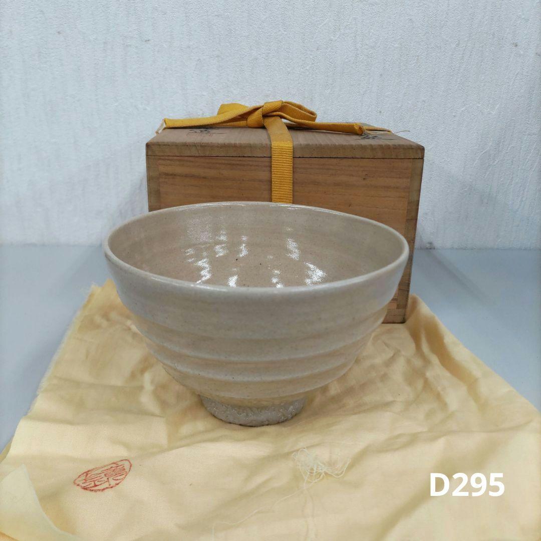 井戸形茶碗　丹鏡造　抹茶茶碗　D295