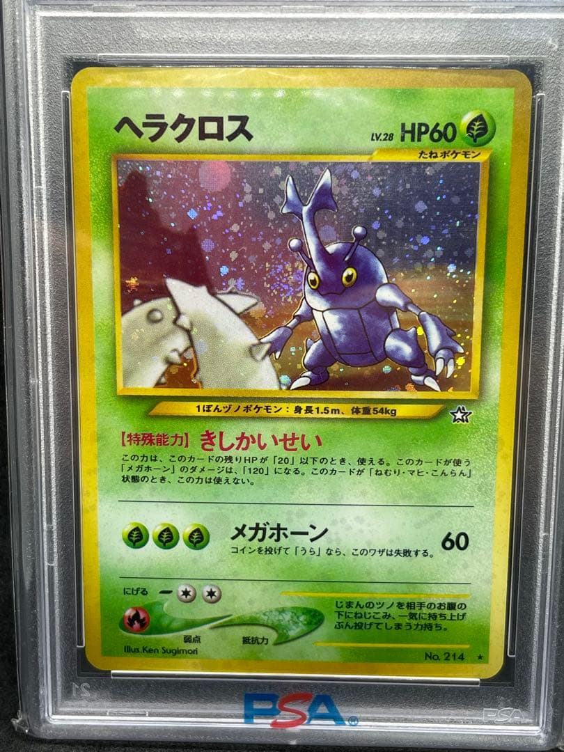 ヘラクロス psa8 旧裏　214 渦　十字　大玉