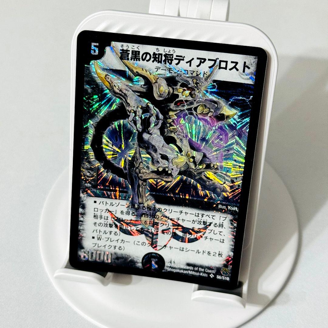 【美品】 蒼黒の知将ディアブロスト 2005 初期 旧枠