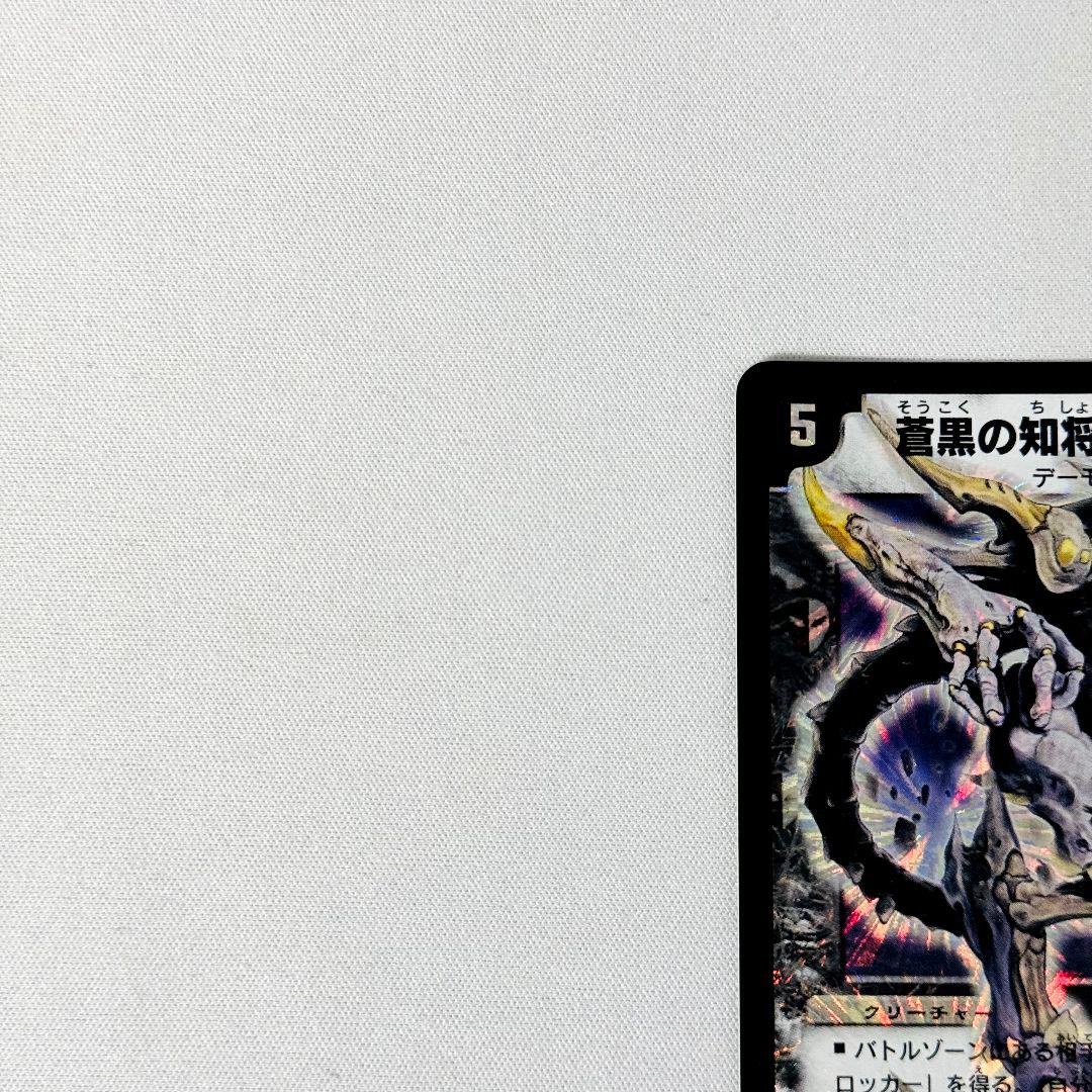 【美品】 蒼黒の知将ディアブロスト 2005 初期 旧枠