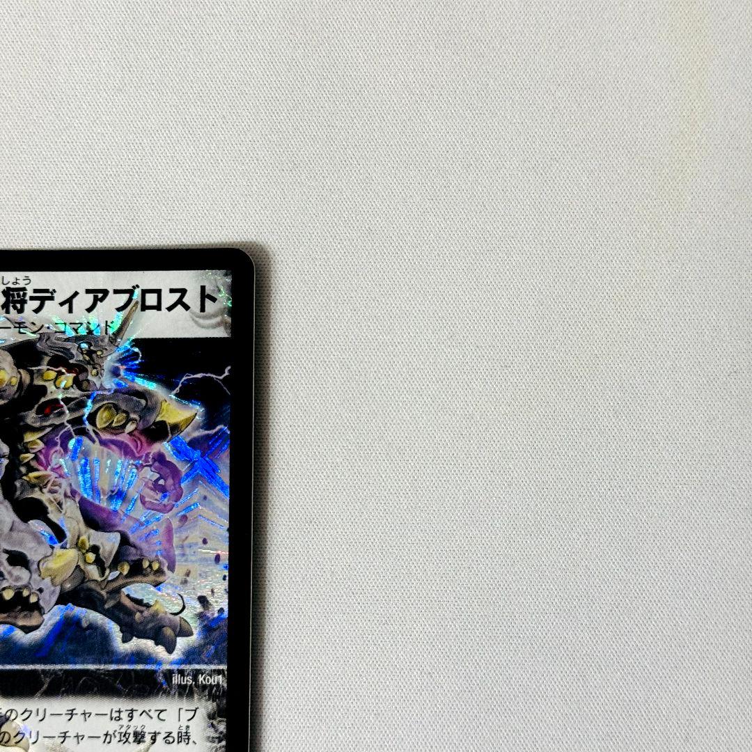 【美品】 蒼黒の知将ディアブロスト 2005 初期 旧枠