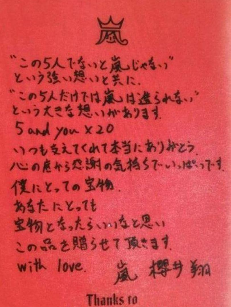 【美品】Johnnys☆嵐 20周年 記念 セット♪