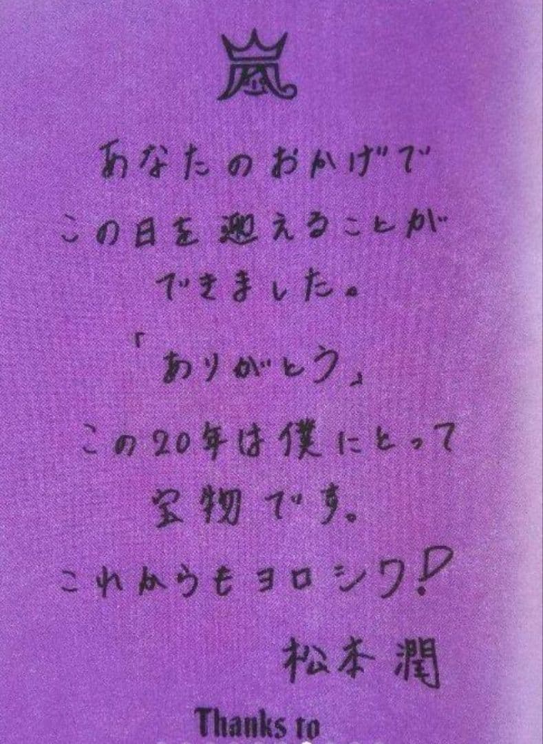 【美品】Johnnys☆嵐 20周年 記念 セット♪