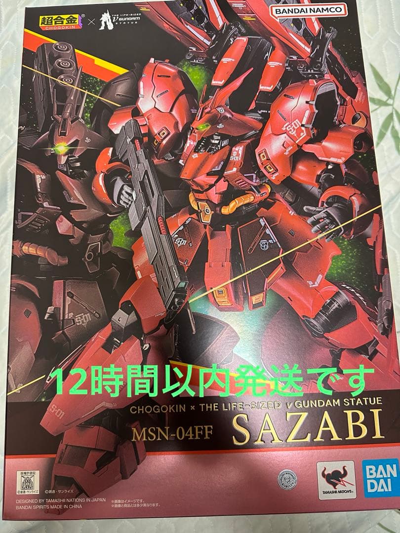 超合金 MSN-04FF サザビー SAZABI 新品　未開封