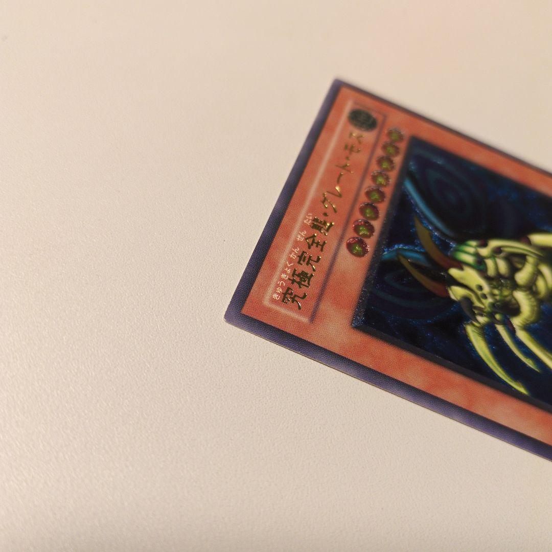 遊戯王 究極完全態グレート・モス レリーフ