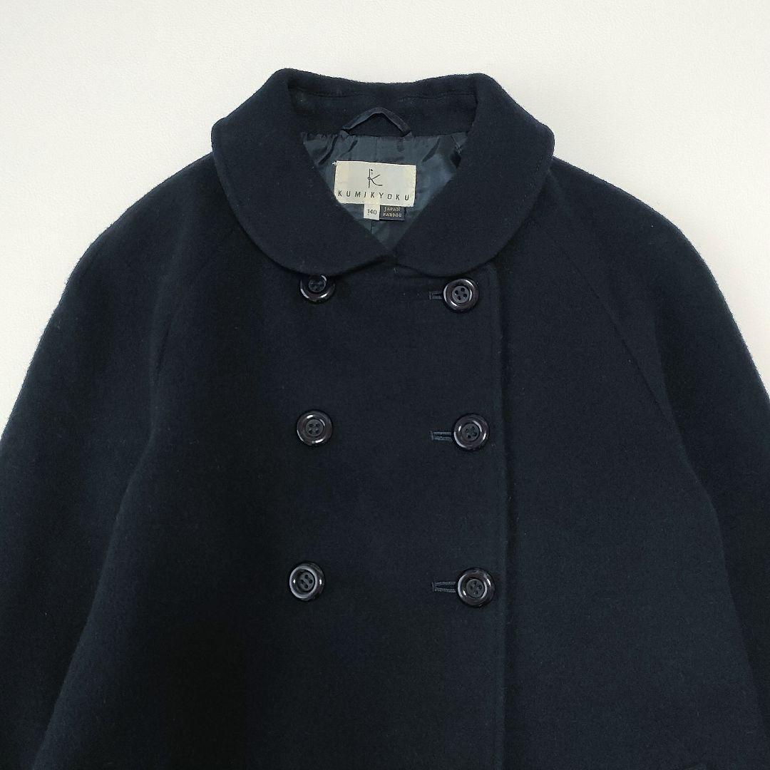 【美品】クミキョク　ロングウールコート　丸襟　女の子　お受験　通学　紺　140