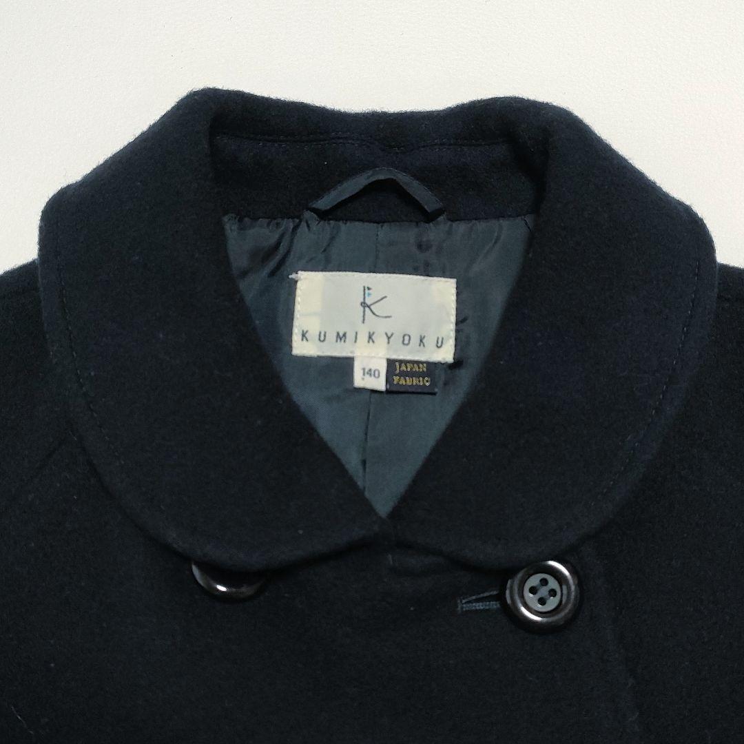【美品】クミキョク　ロングウールコート　丸襟　女の子　お受験　通学　紺　140