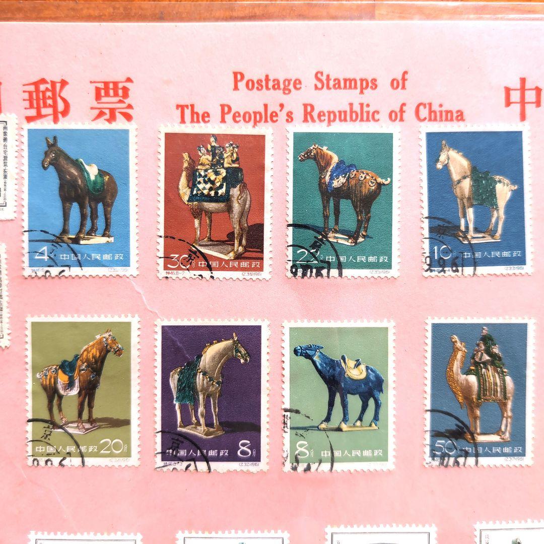 中国切手セット 特16 特46 特63