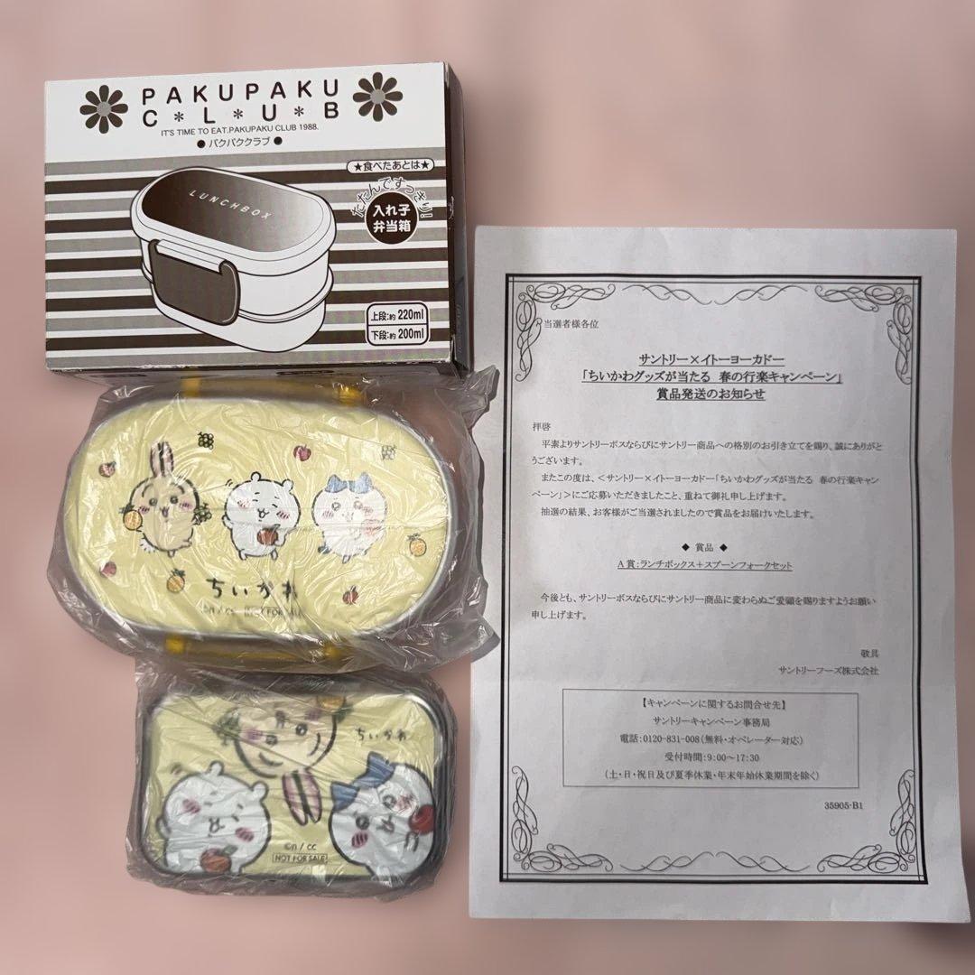 ちいかわ サントリー×イトーヨーカドー ランチボックス＋スプーンフォークセット