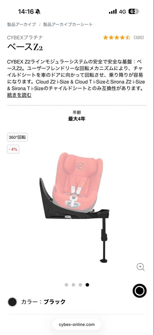 Cybex ベースZ2 ブラック