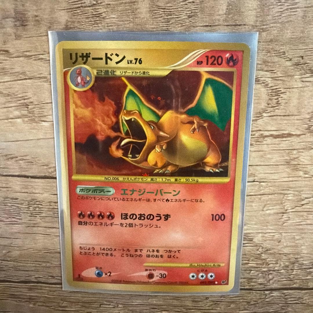 「破空の激闘」　リザードン