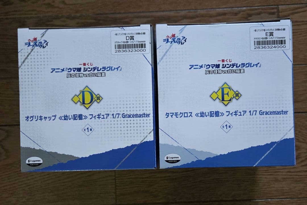 一番くじ　ウマ娘 シンデレラグレイ 灰の怪物vs白い稲妻　D賞 E賞