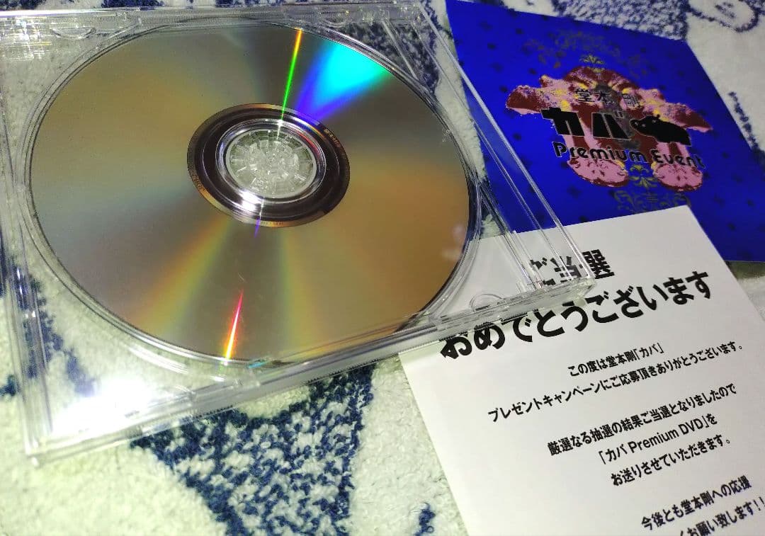 堂本剛　2013年Premiumevent　DVD 非売品