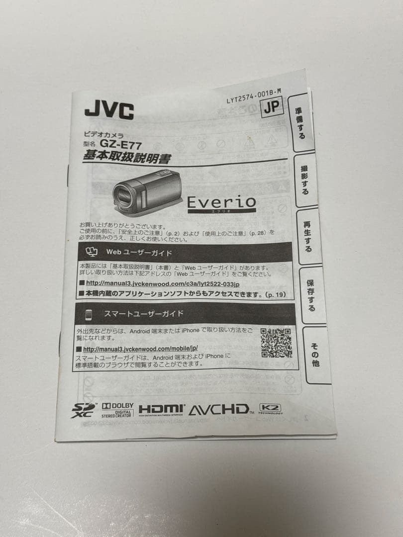【美品】JVC FULL HD GZ-E77 バッテリー4個付き