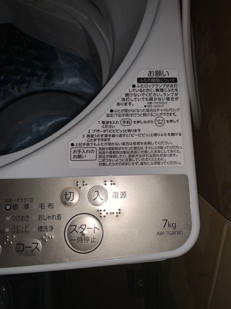 【送料込み】TOSHIBA 縦型洗濯機 AW-7G8W1 7kg