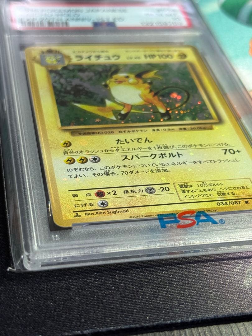ポケモンカード　ライチュウ　20th CP6 1st 全面ホロエラー　PSA10
