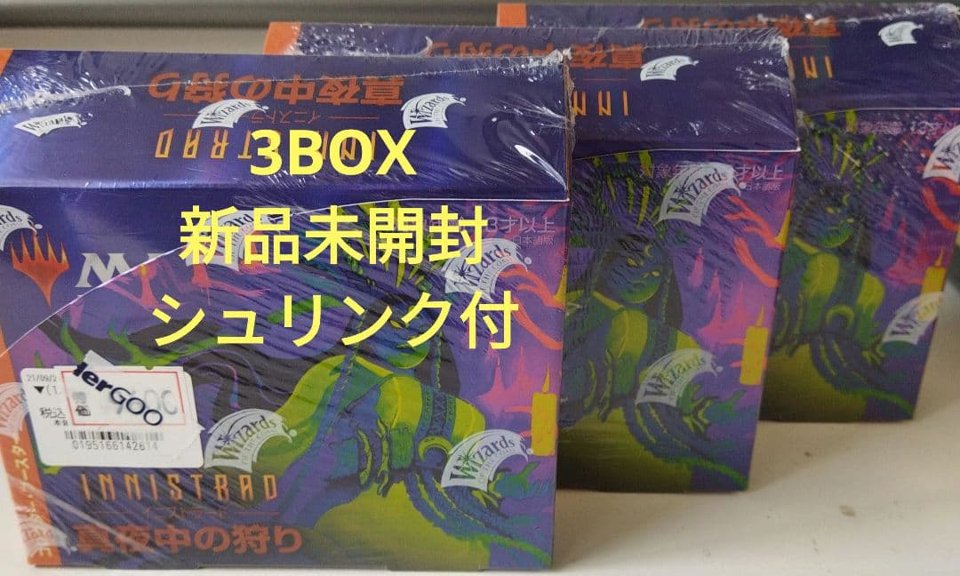 MTGイニストラード真夜中の狩り コレクターブースター 3box シュリンク付き
