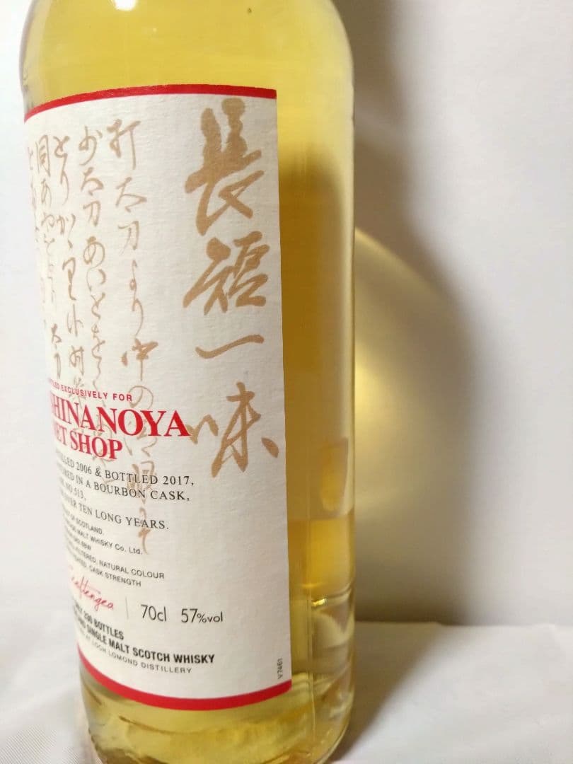 クロフテンギア１０年信濃屋ネットショップ５周年記念限定ボトル（330本限定）