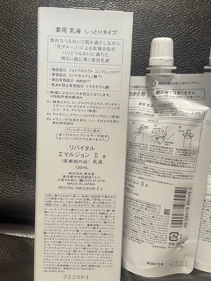 資生堂 REVITAL Emulsion II しっとりタイプ 本体＋詰替用2本