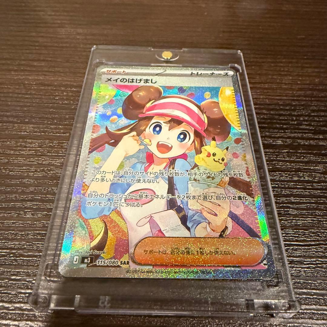 ムニキスゼロ　メイのはげましsar